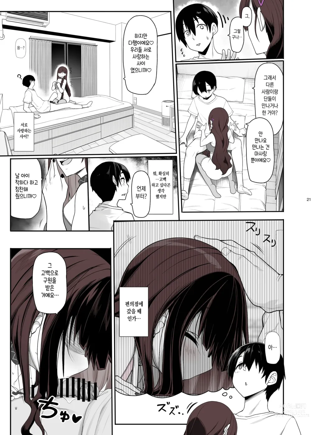 Page 20 of doujinshi 지뢰계 여자는 집에 처들어가서 게임하면서 섹스하고 싶어