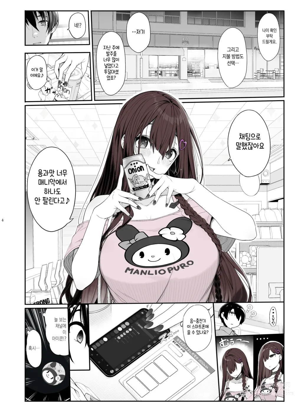 Page 3 of doujinshi 지뢰계 여자는 집에 처들어가서 게임하면서 섹스하고 싶어