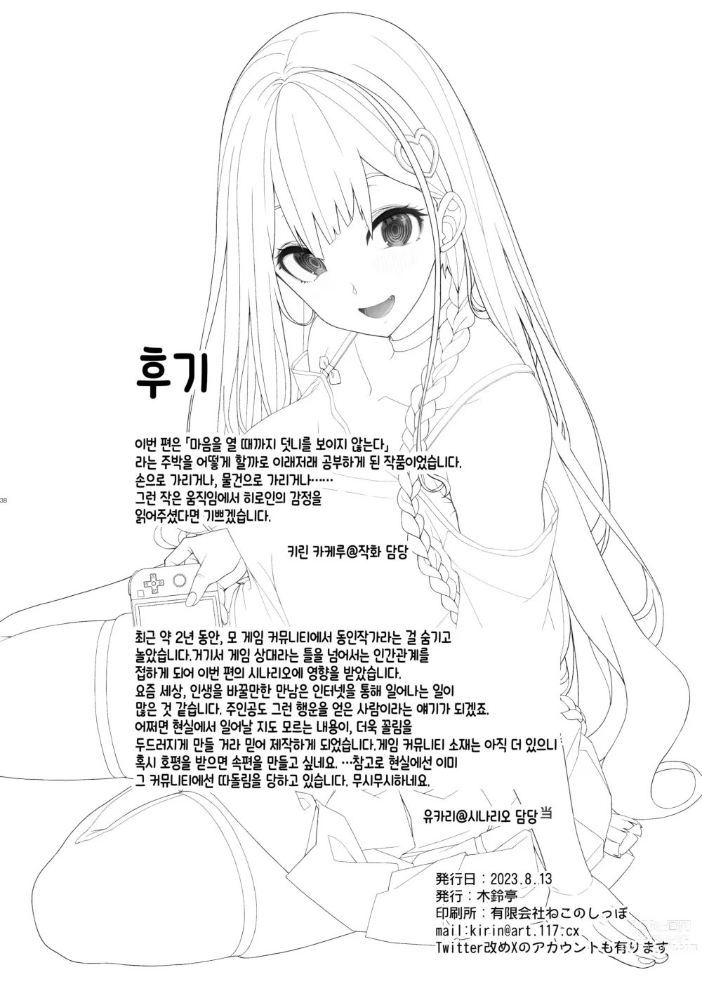 Page 37 of doujinshi 지뢰계 여자는 집에 처들어가서 게임하면서 섹스하고 싶어