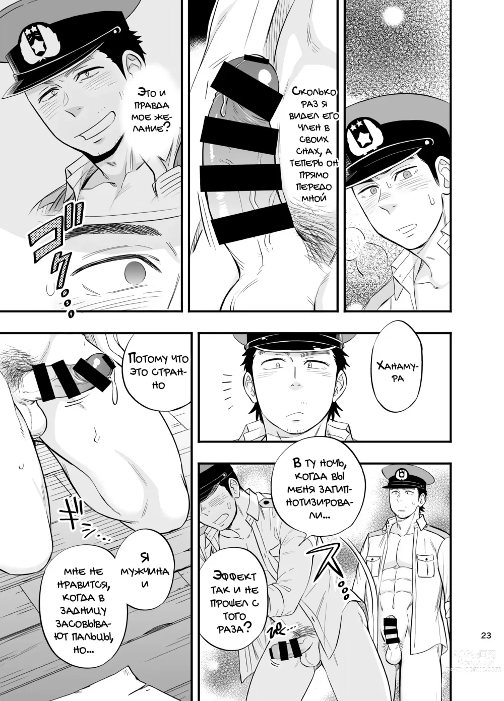 Page 25 of doujinshi В конце Снов всегда есть ХХХ