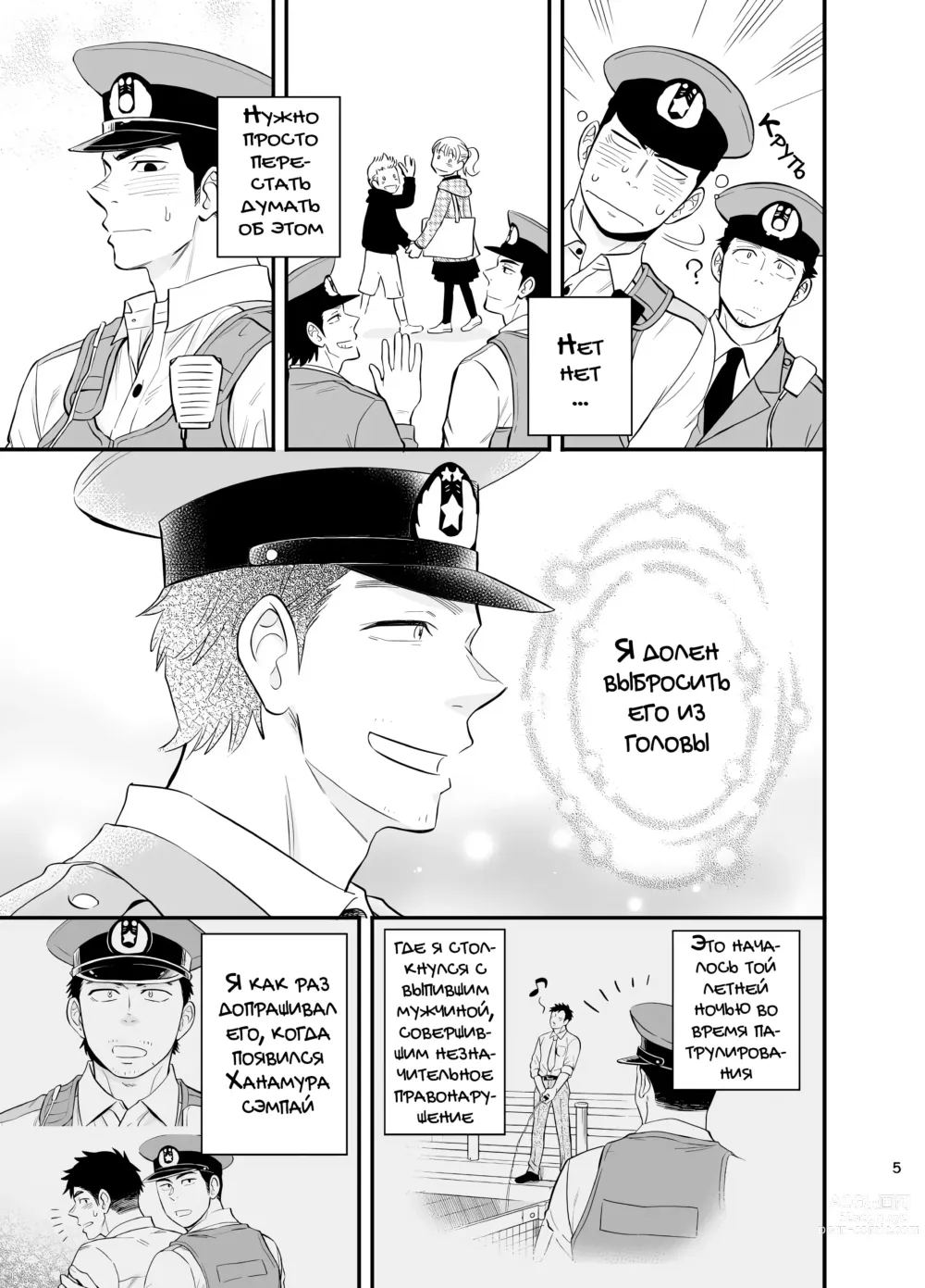 Page 7 of doujinshi В конце Снов всегда есть ХХХ