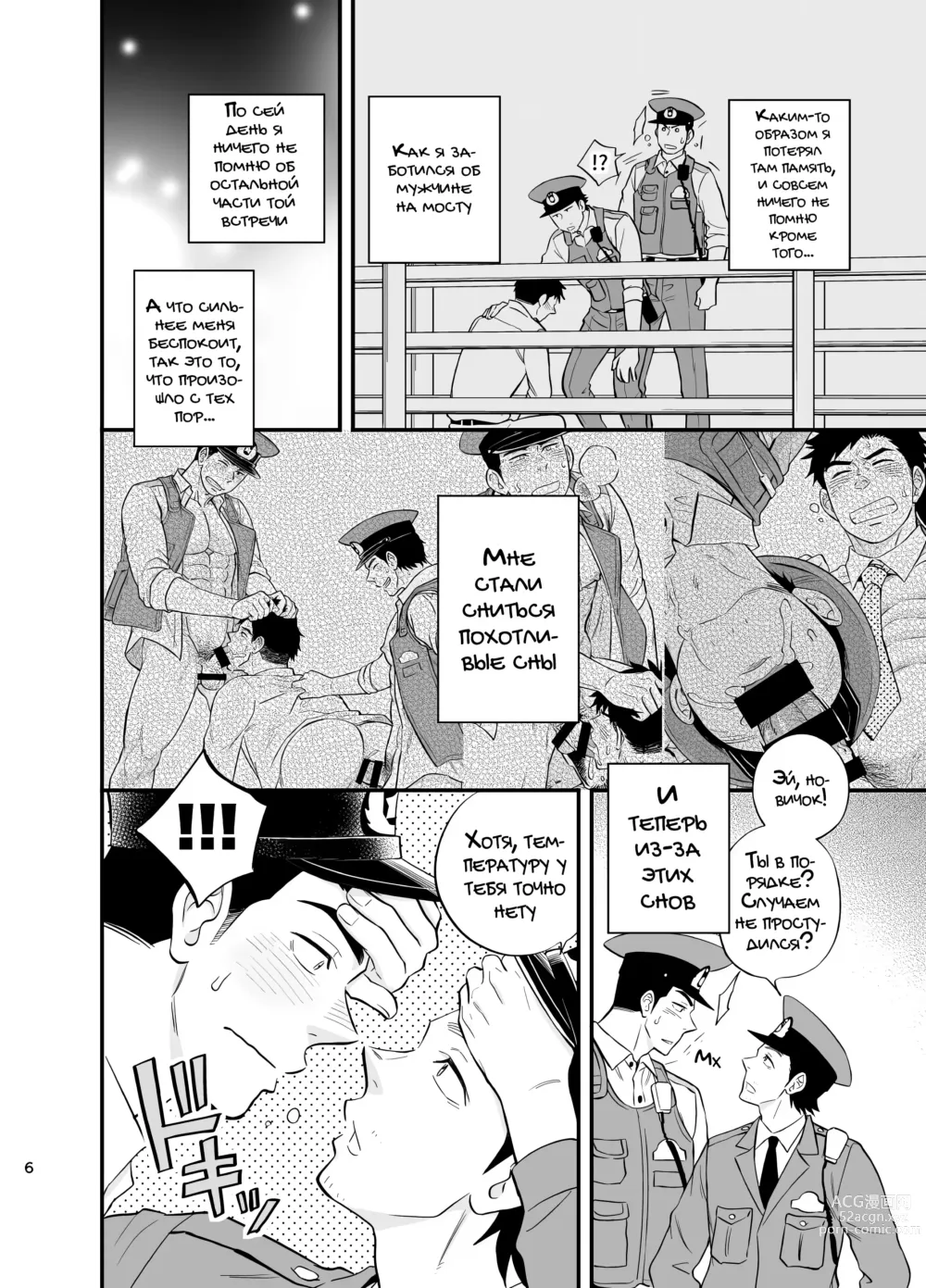 Page 8 of doujinshi В конце Снов всегда есть ХХХ
