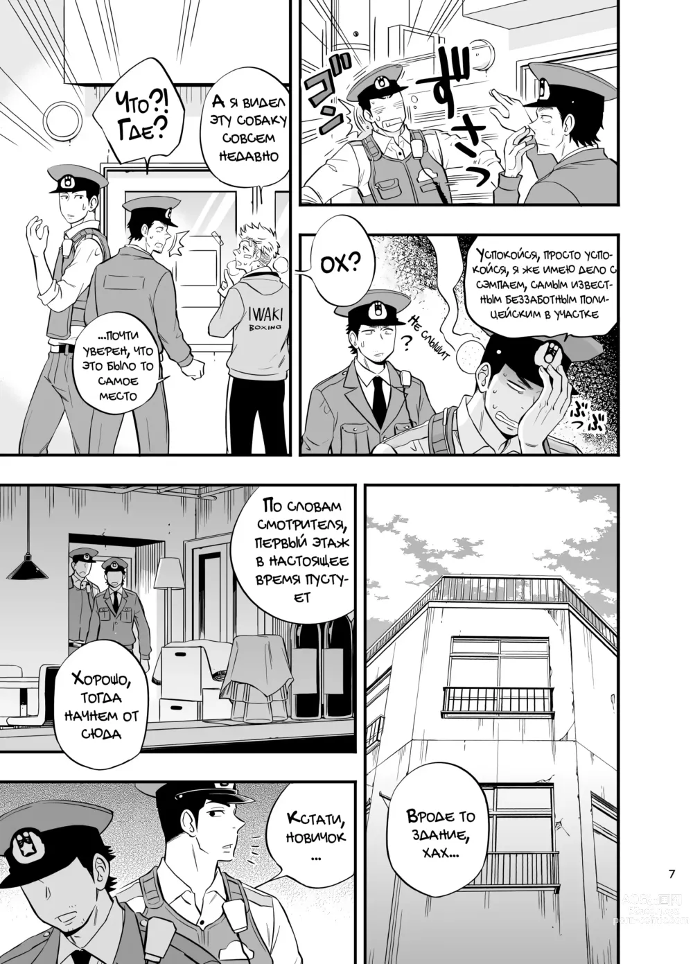 Page 9 of doujinshi В конце Снов всегда есть ХХХ