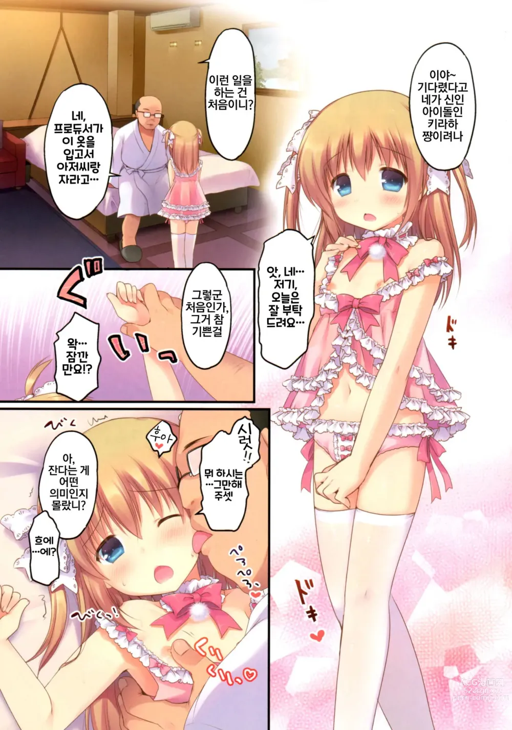 Page 3 of doujinshi 업계엣찌