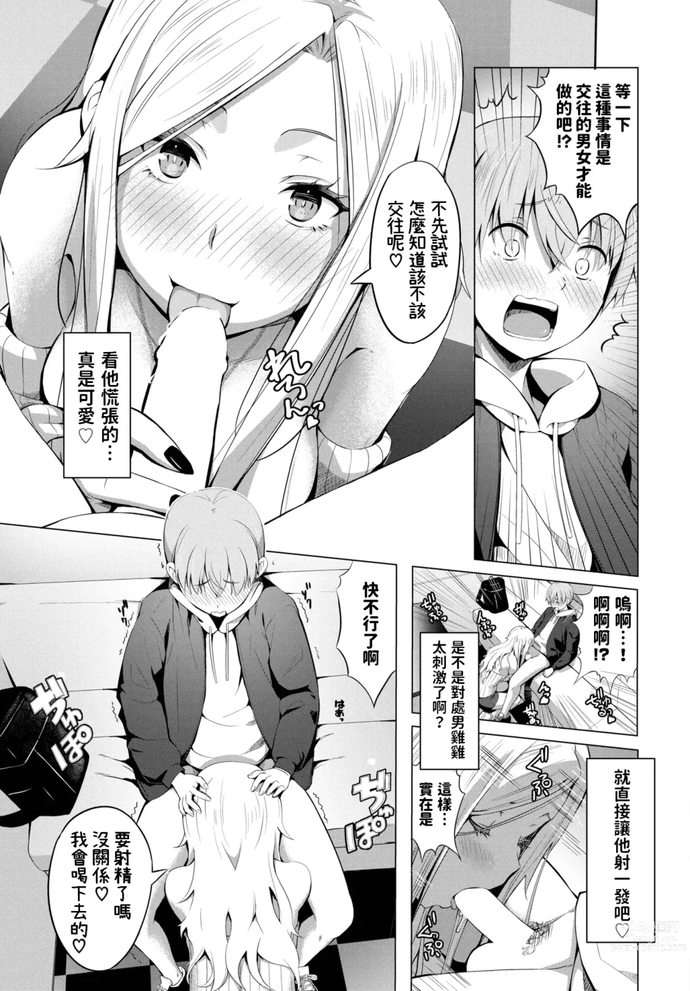 Page 5 of manga Tomodachi no Otouto