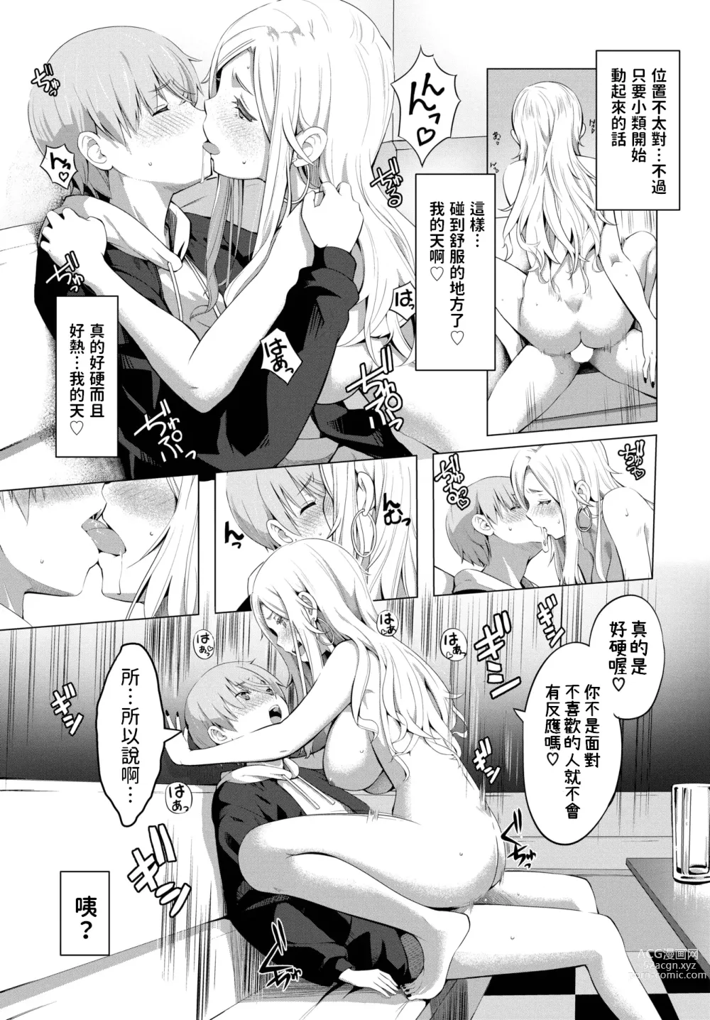 Page 9 of manga Tomodachi no Otouto