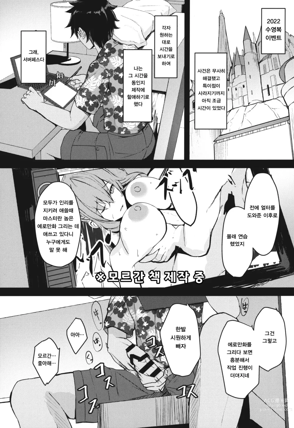 Page 2 of doujinshi 포상은 오프파코로 부탁해요♥
