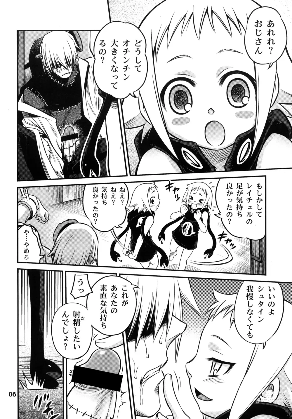Page 6 of doujinshi Medu-tan
