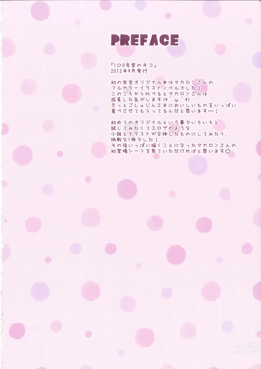 Page 9 of doujinshi FUWAMOFU Collection Ame nochi Yuki  Soushuuhen