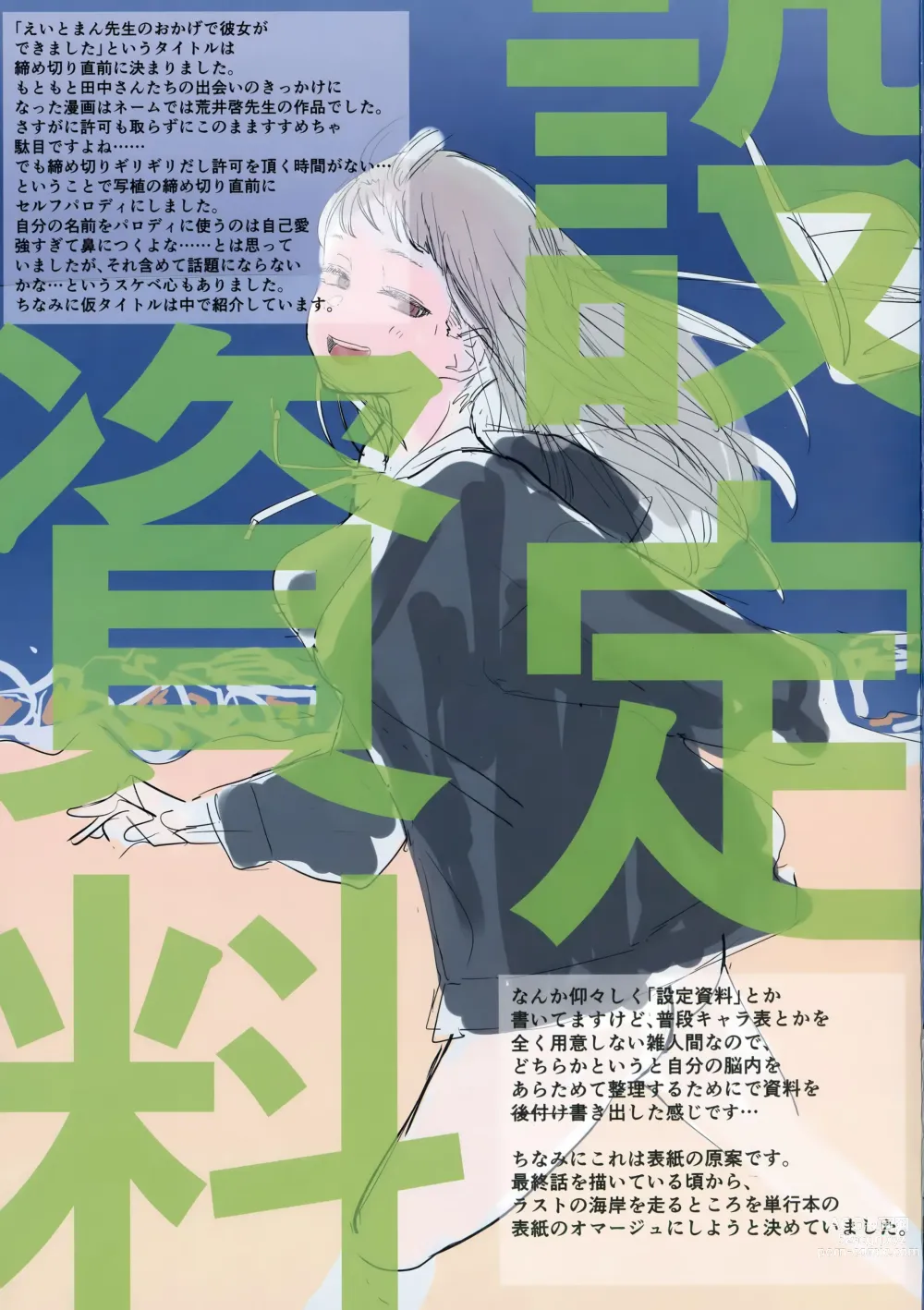 Page 1 of manga Eightman Sensei no Okage de Kanojo ga Dekimashita! Melonbooks Gentei Kounyuu Tokuten Leaflet