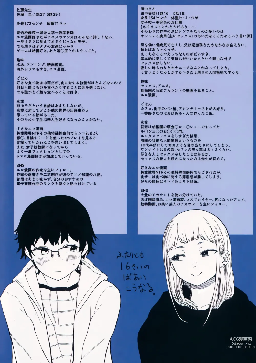 Page 2 of manga Eightman Sensei no Okage de Kanojo ga Dekimashita! Melonbooks Gentei Kounyuu Tokuten Leaflet