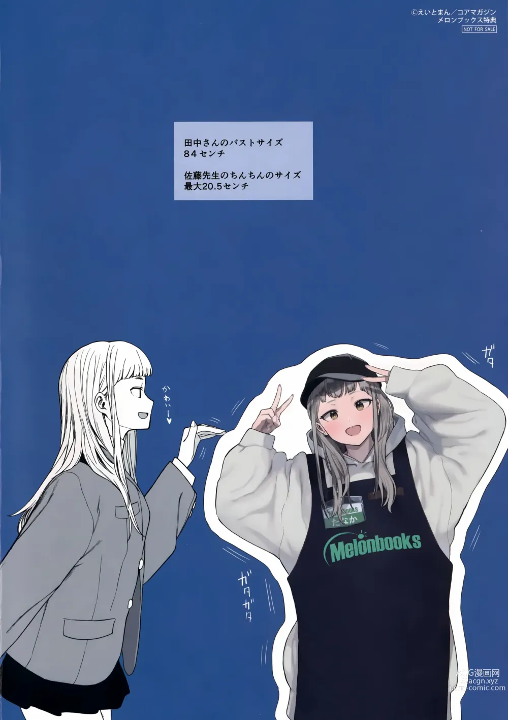 Page 4 of manga Eightman Sensei no Okage de Kanojo ga Dekimashita! Melonbooks Gentei Kounyuu Tokuten Leaflet