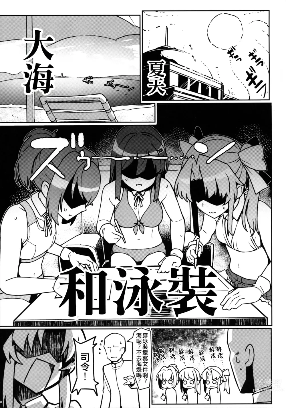 Page 3 of doujinshi Atsui kedo Kuroshio-san to Asobitai