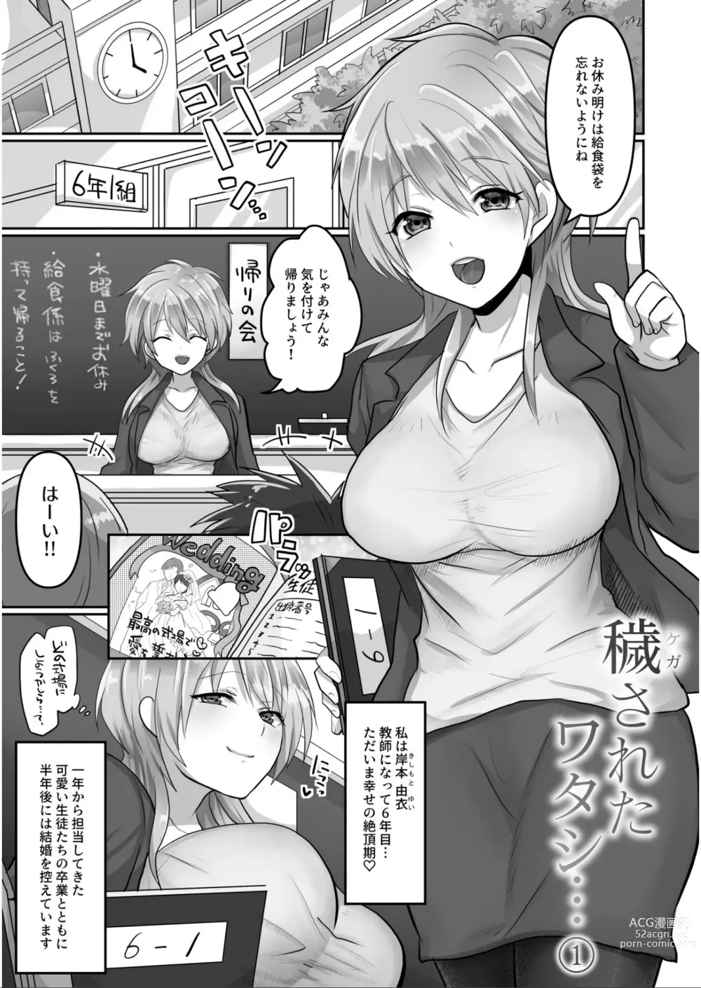 Page 2 of manga Kegasareta Watashi...