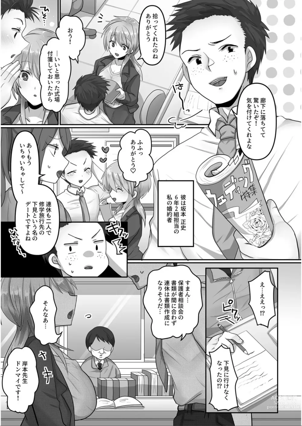 Page 4 of manga Kegasareta Watashi...