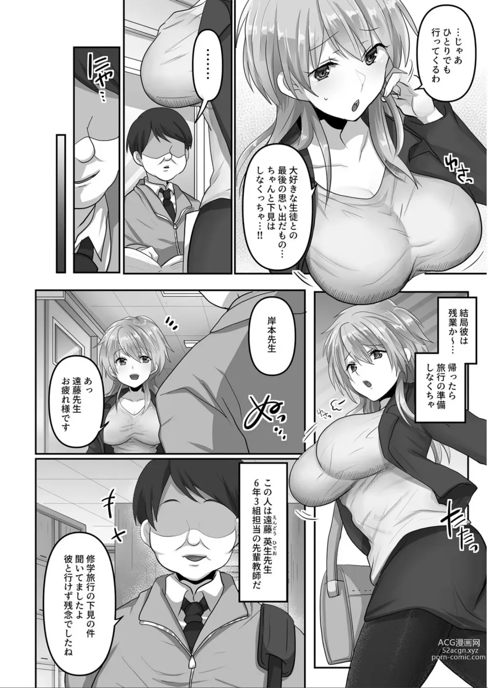Page 5 of manga Kegasareta Watashi...