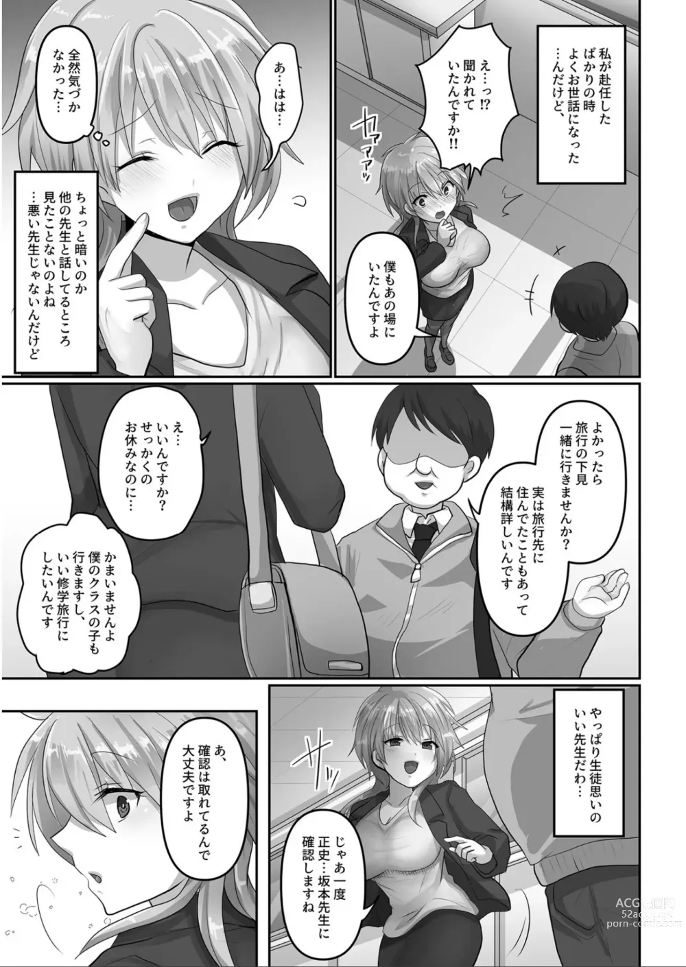 Page 6 of manga Kegasareta Watashi...
