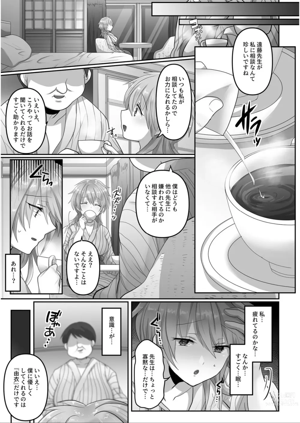 Page 10 of manga Kegasareta Watashi...