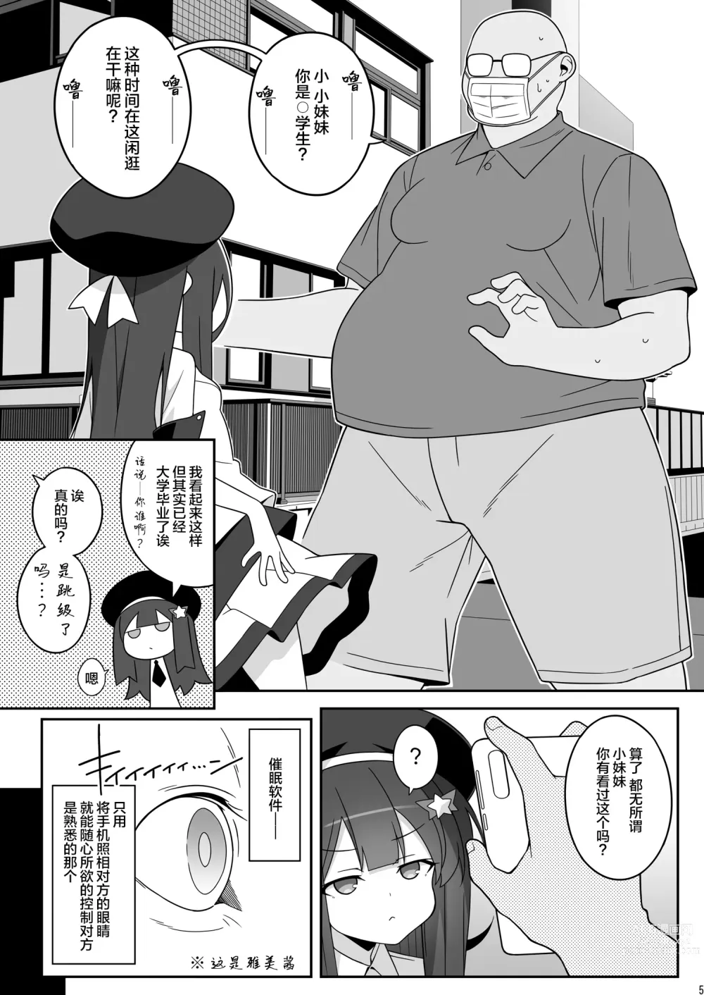 Page 5 of doujinshi Masami-chan wa Saimin Appli ni Kakaranai
