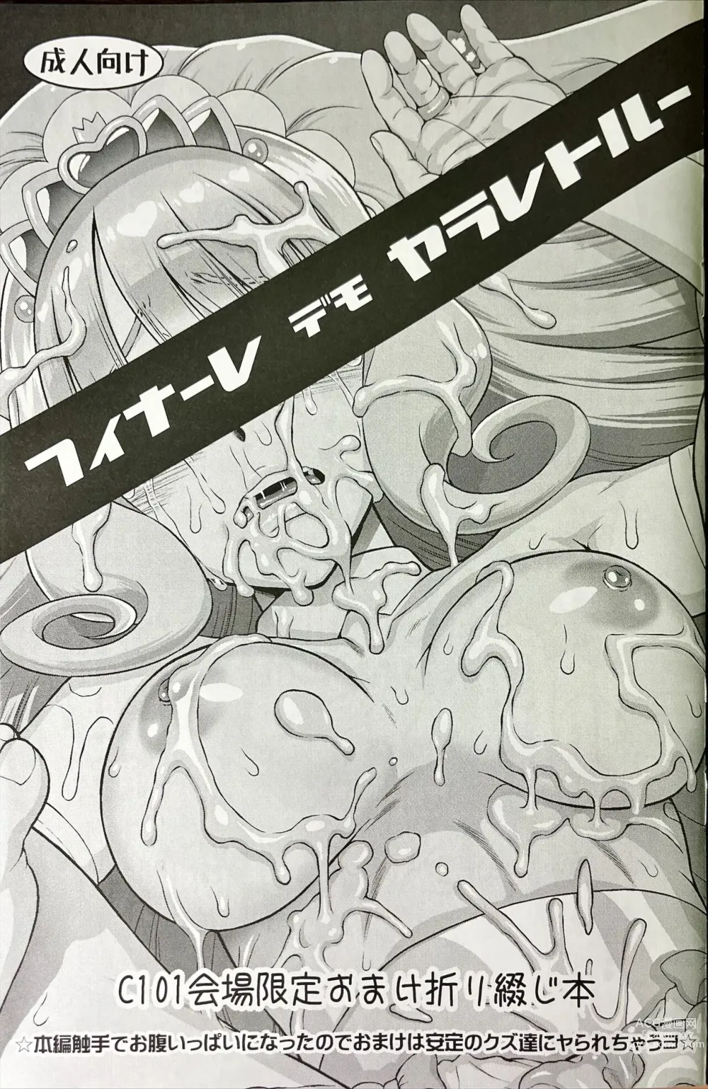 Page 1 of doujinshi Finale demo Yararetro