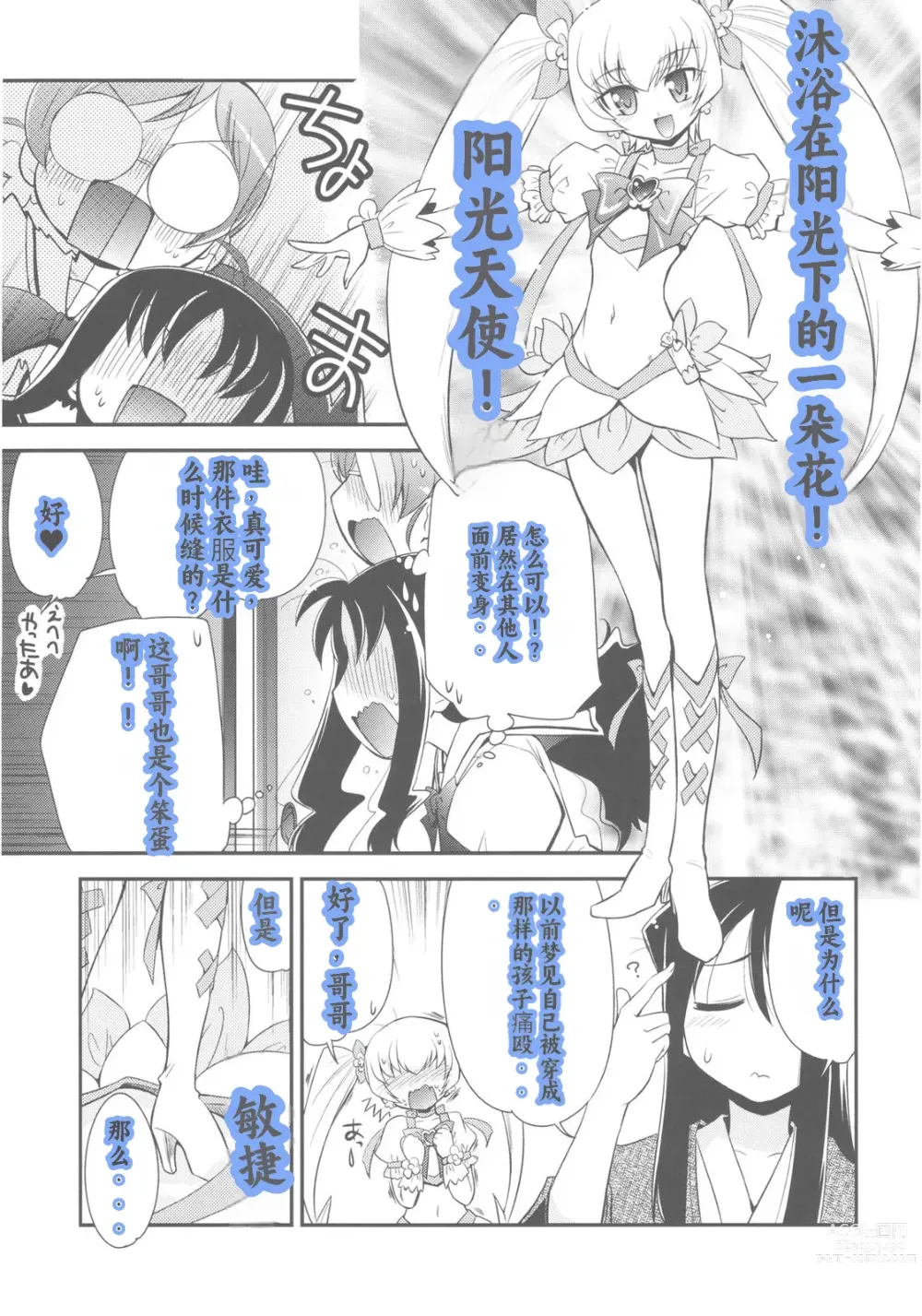 Page 13 of doujinshi Itsuki no Hana