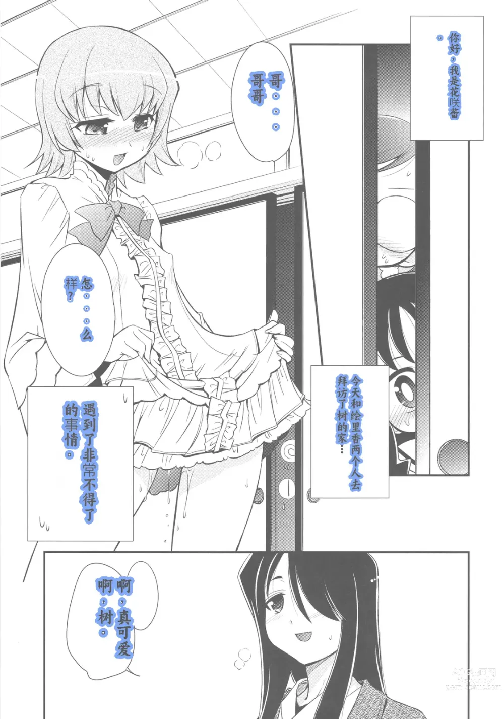 Page 5 of doujinshi Itsuki no Hana