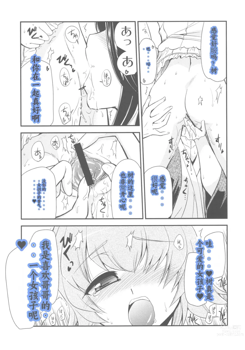 Page 7 of doujinshi Itsuki no Hana