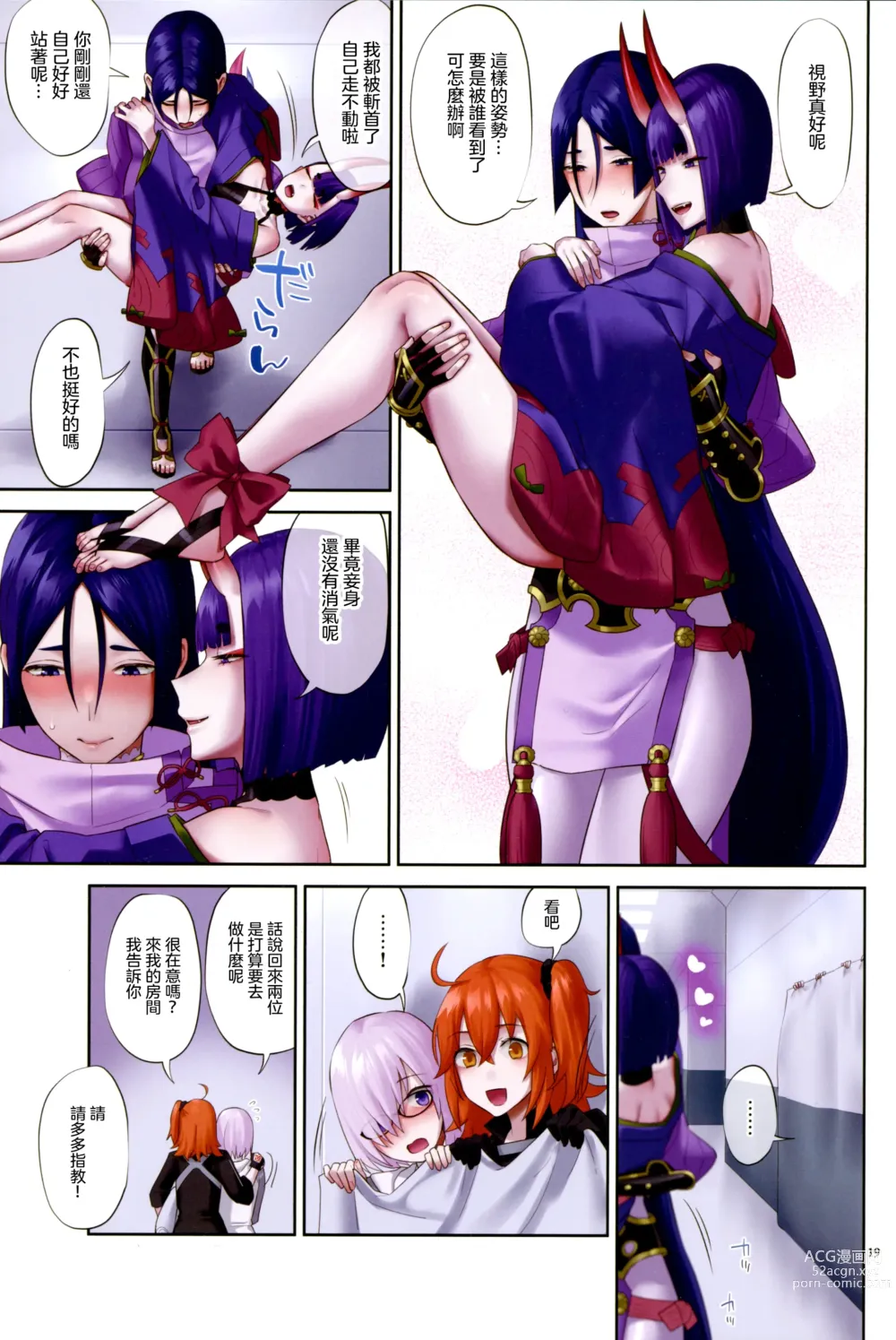 Page 20 of doujinshi 我家的酒賴恩愛過頭了