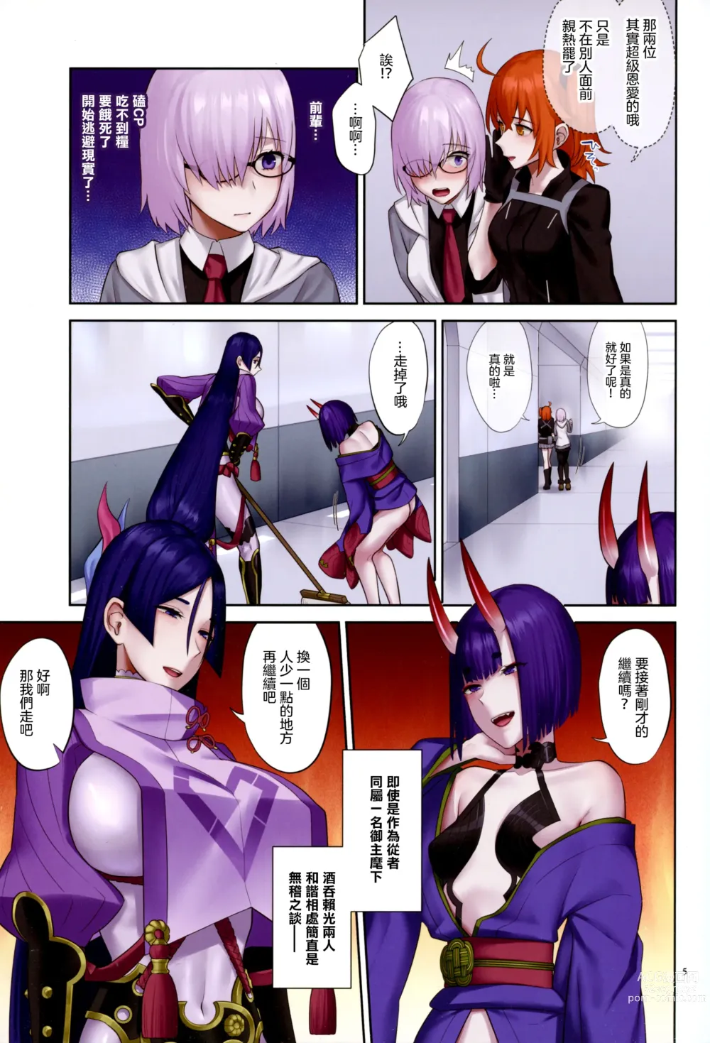 Page 6 of doujinshi 我家的酒賴恩愛過頭了