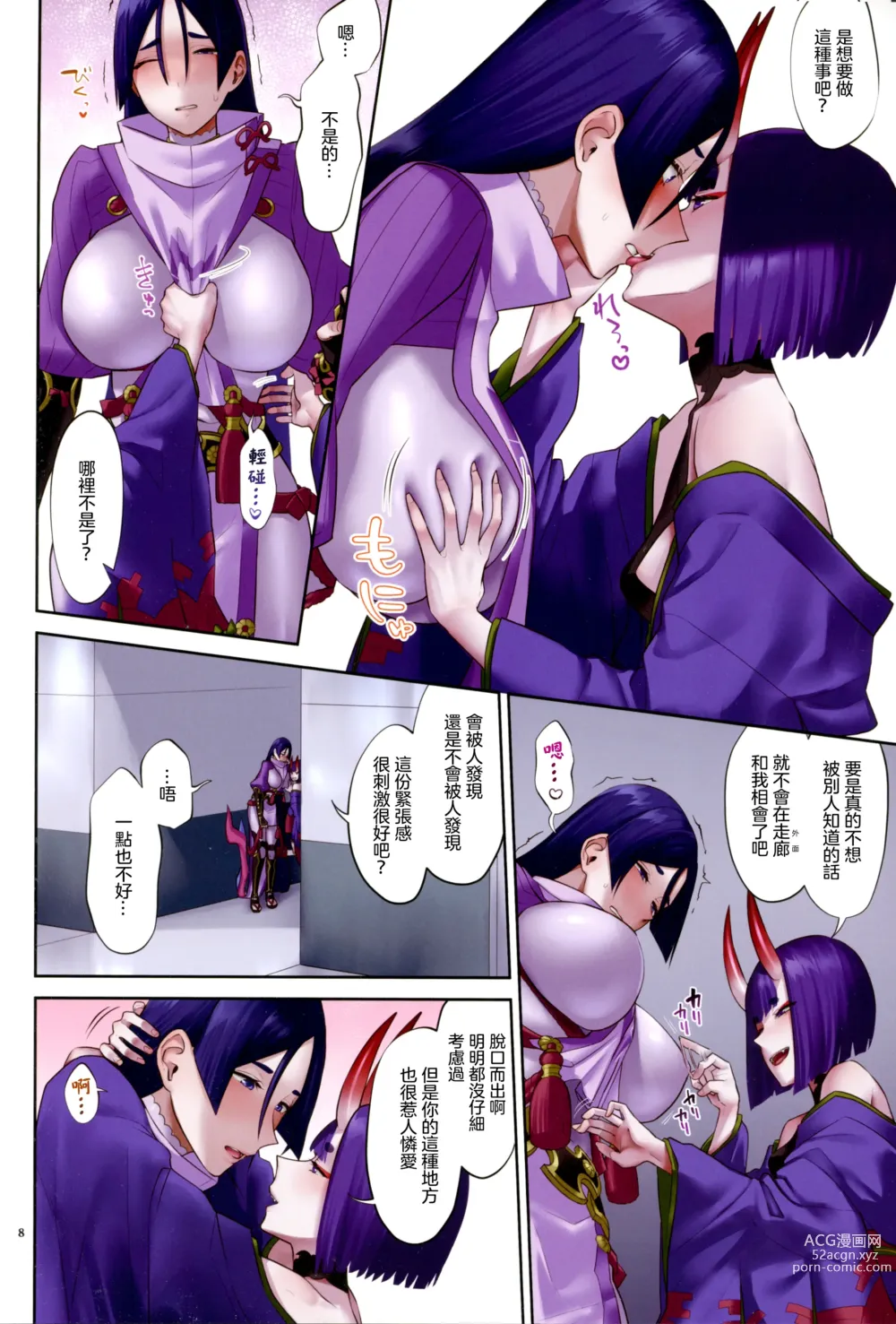 Page 9 of doujinshi 我家的酒賴恩愛過頭了