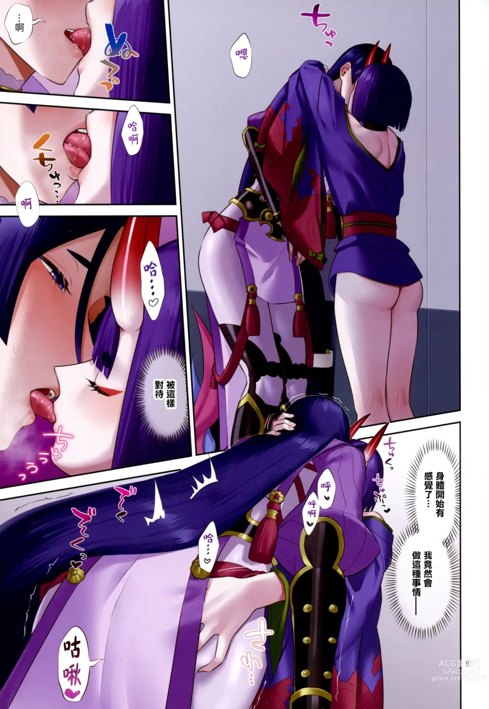 Page 10 of doujinshi 我家的酒賴恩愛過頭了
