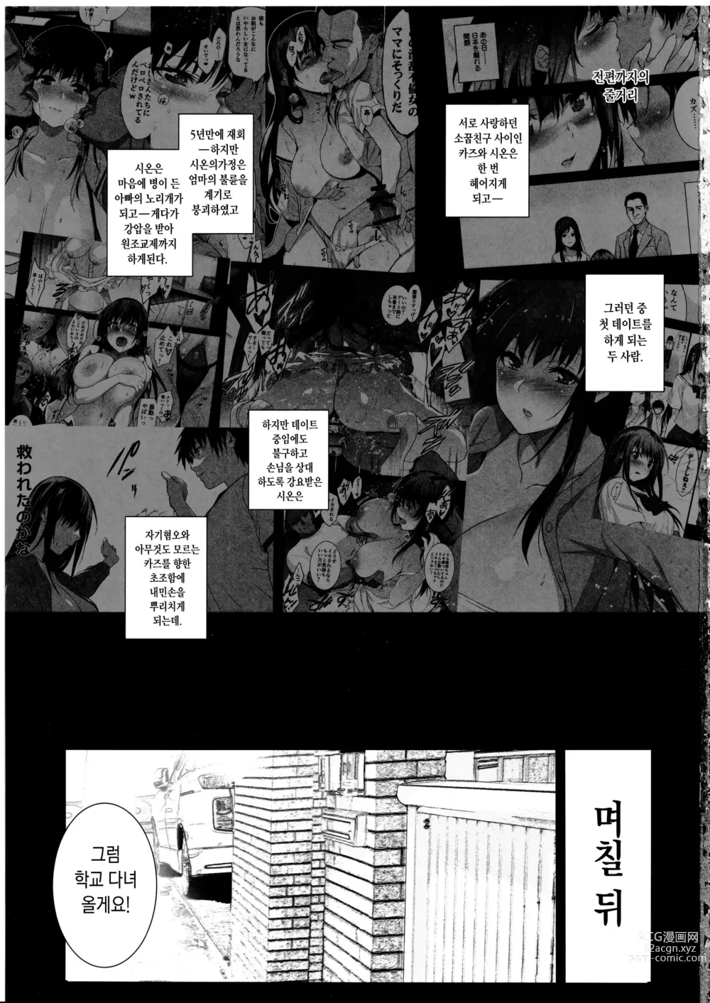 Page 2 of doujinshi 이웃집 산제물  넷 멀리 가버린 소꿉친구