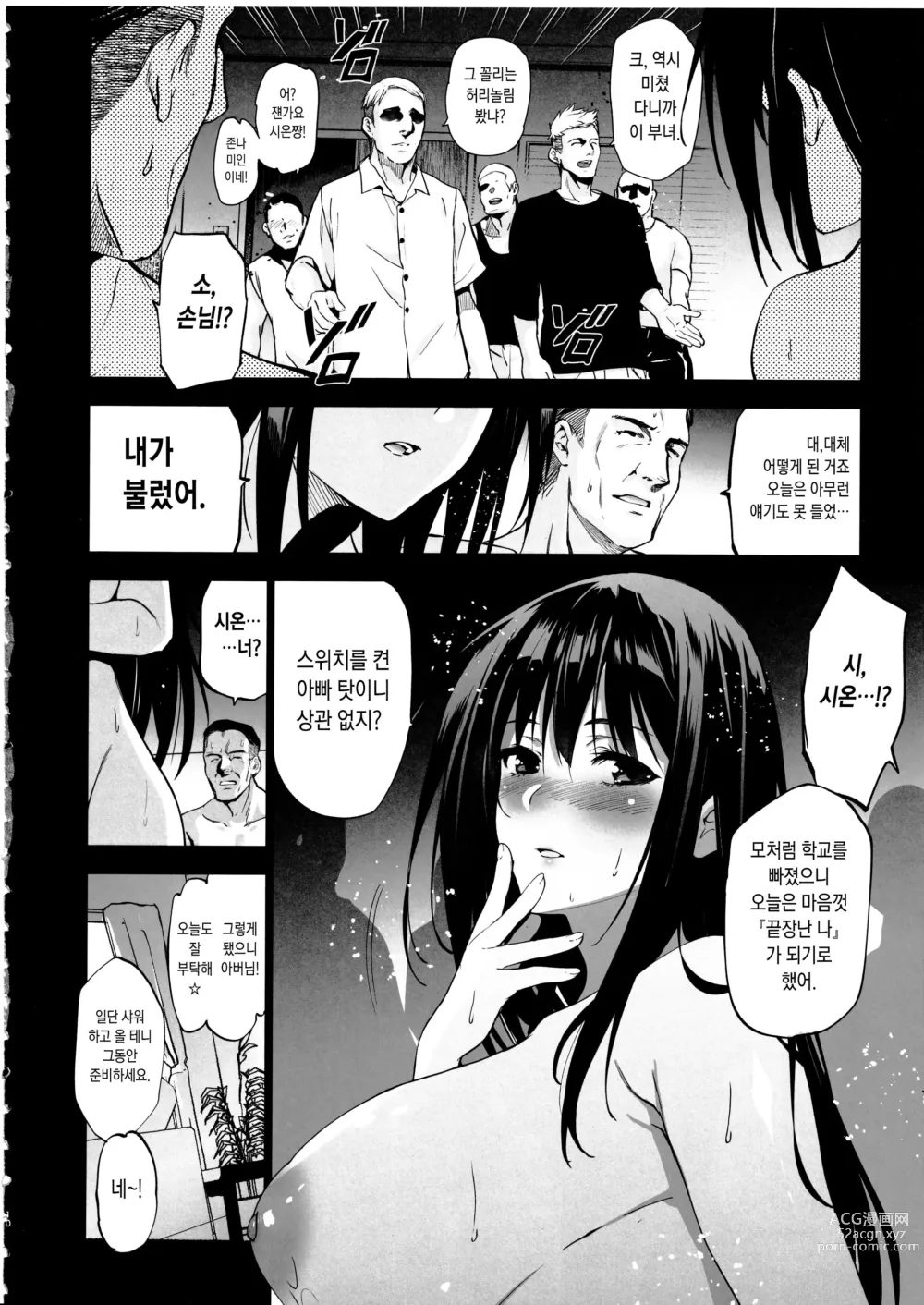 Page 11 of doujinshi 이웃집 산제물  넷 멀리 가버린 소꿉친구