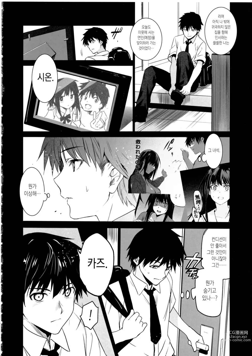 Page 3 of doujinshi 이웃집 산제물  넷 멀리 가버린 소꿉친구