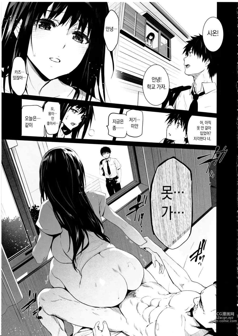 Page 4 of doujinshi 이웃집 산제물  넷 멀리 가버린 소꿉친구