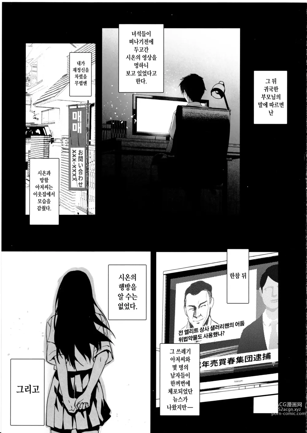 Page 34 of doujinshi 이웃집 산제물  넷 멀리 가버린 소꿉친구