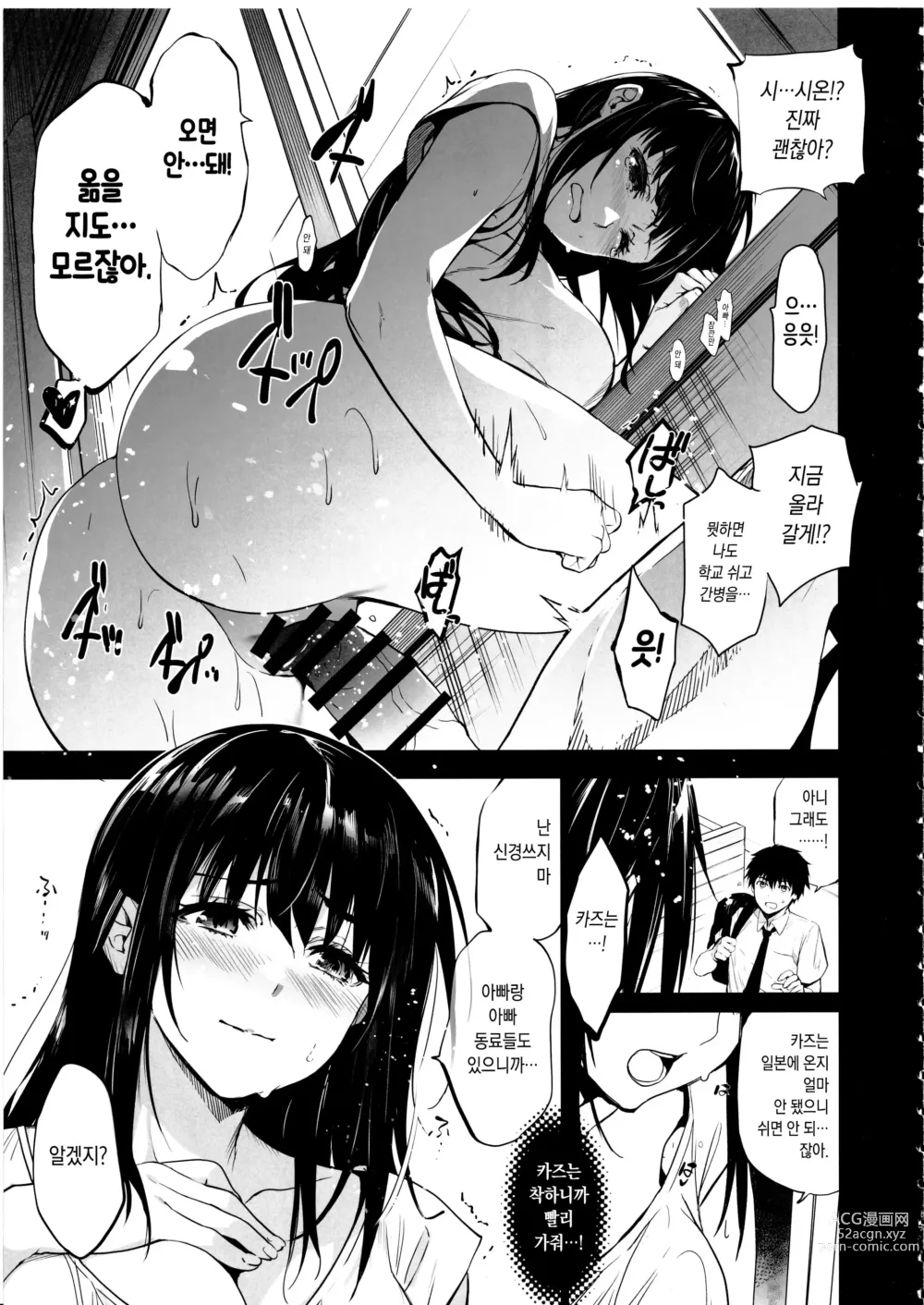 Page 6 of doujinshi 이웃집 산제물  넷 멀리 가버린 소꿉친구