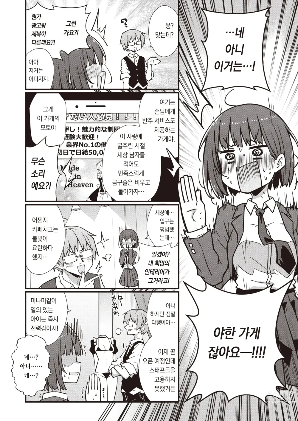 Page 5 of manga 일해라! 미나미쨩!