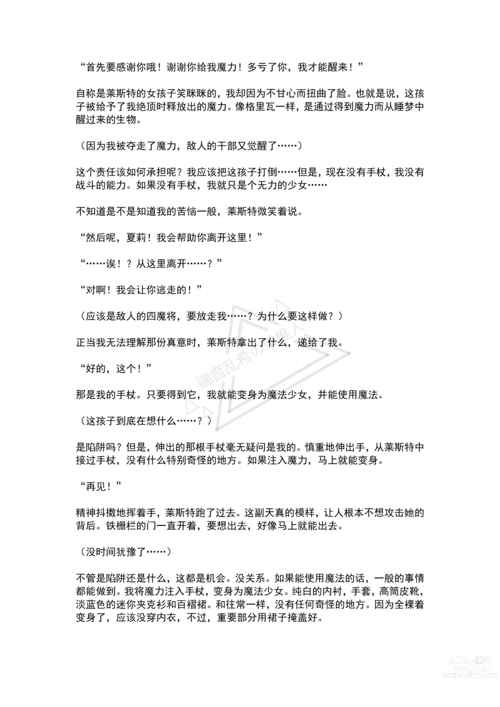 Page 11 of doujinshi Mahou Shoujo Prism Shirley 4 Mahoushoujo no Mirai ～Tatakai no Hateni Arumono～