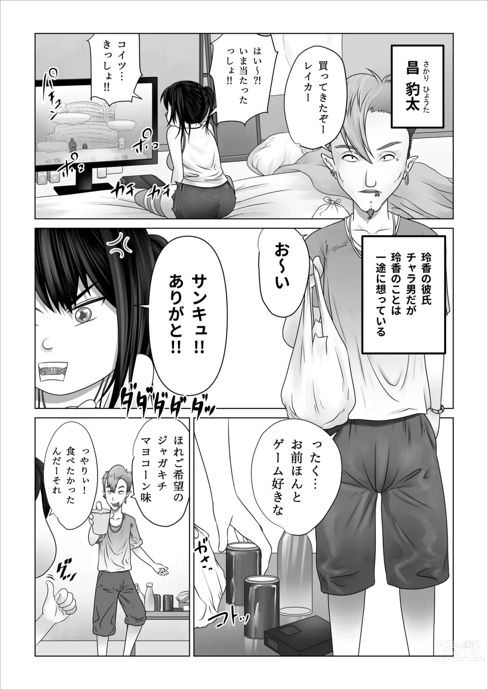 Page 4 of doujinshi Strange School ~Reika Netorare Hen~