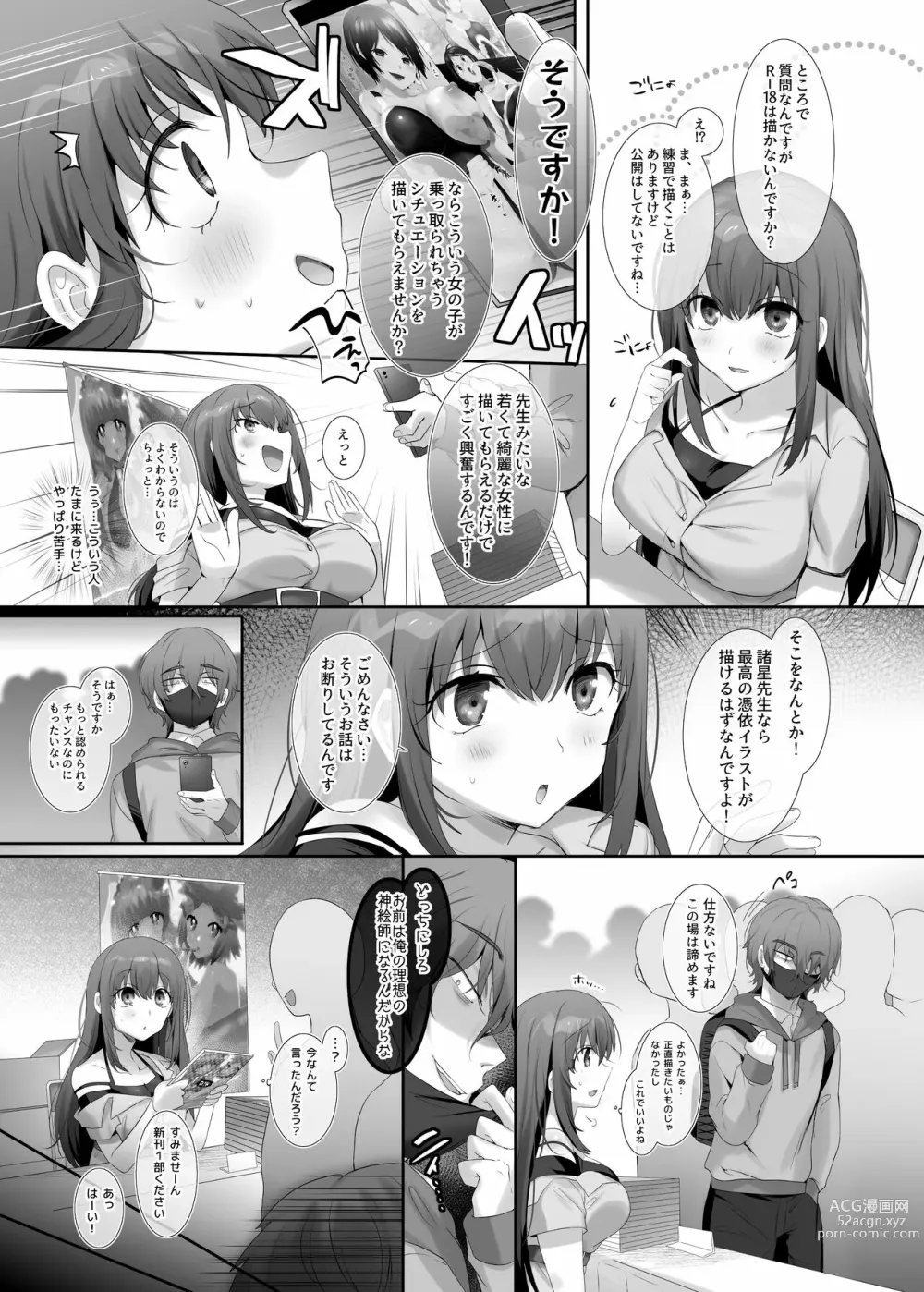 Page 3 of doujinshi Ore no Risou no Hyoui Eshi
