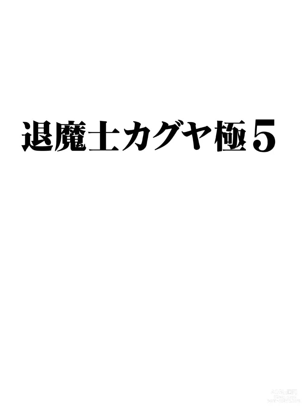 Page 2 of doujinshi Taimashi Kaguya Kyoku 5