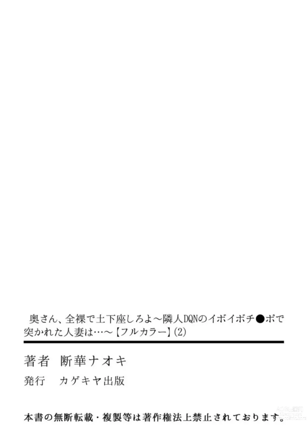 Page 33 of manga Okusan, Zenra de Dogeza Shiroyo ～ Rinjin DQN no Iboibochi ● Po de Tsukareta Hitozuma wa...～ 2