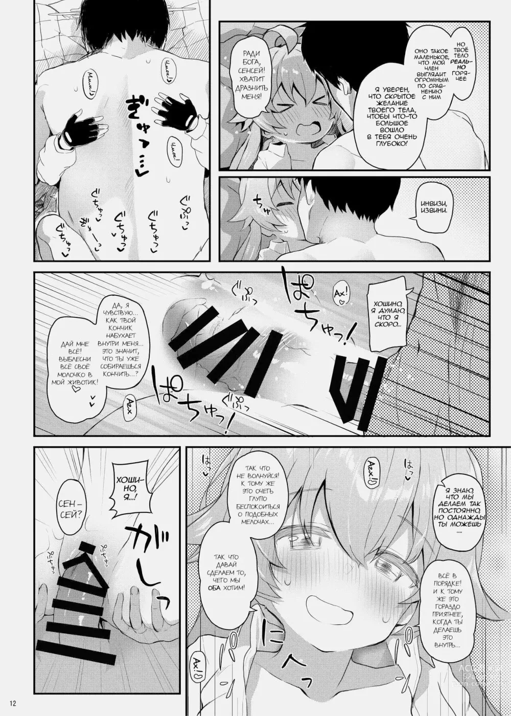 Page 11 of doujinshi Место, которое Хошино может назвать своим домом