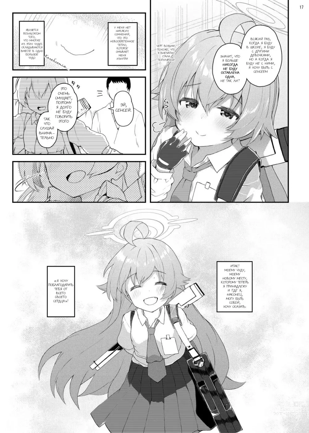 Page 16 of doujinshi Место, которое Хошино может назвать своим домом