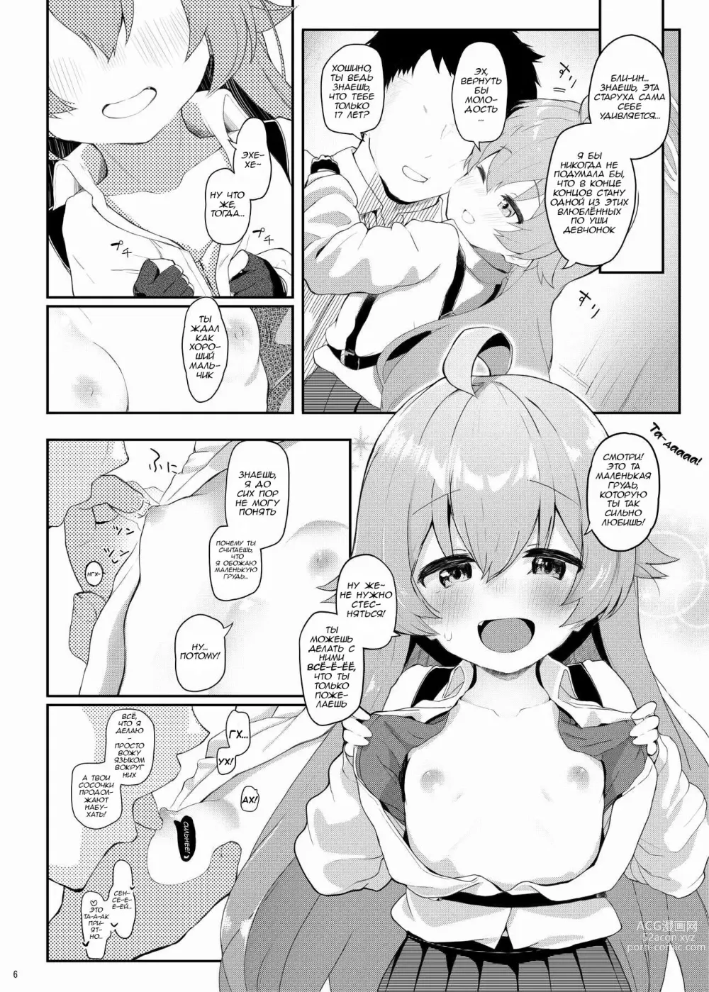 Page 5 of doujinshi Место, которое Хошино может назвать своим домом