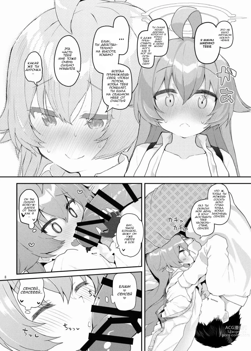 Page 7 of doujinshi Место, которое Хошино может назвать своим домом