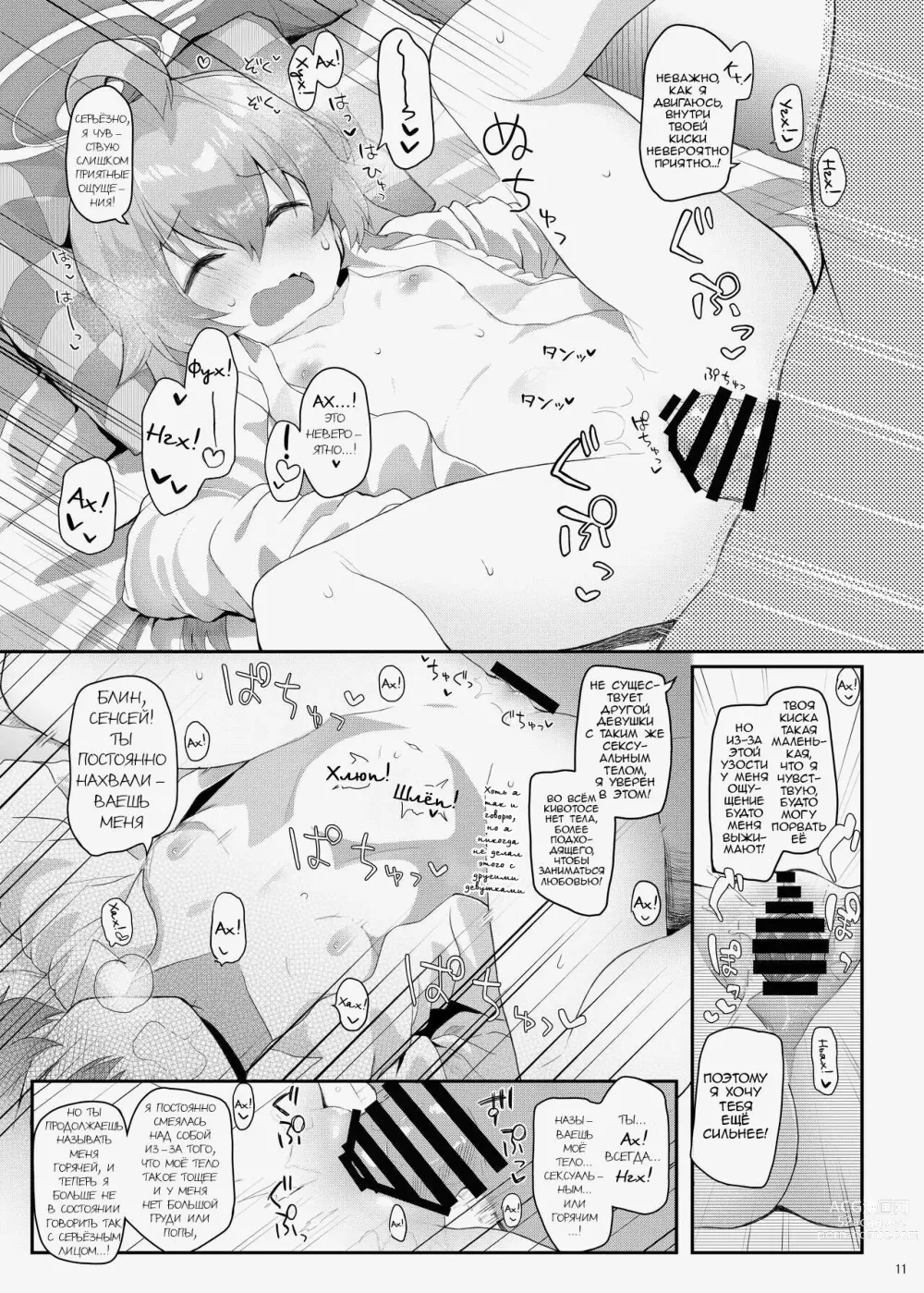 Page 10 of doujinshi Место, которое Хошино может назвать своим домом