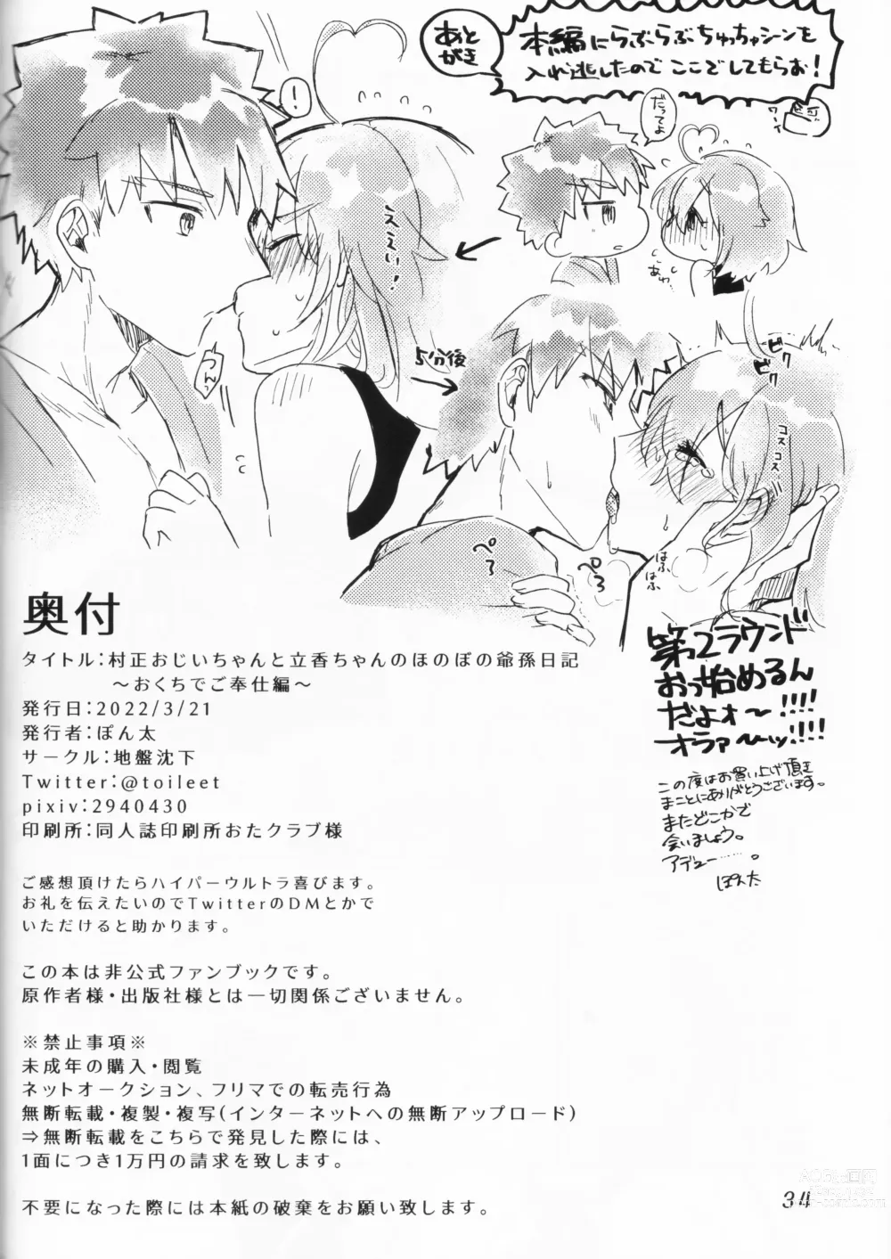 Page 33 of doujinshi Muramasa Ojii-chan to Ritsuka-chan no Honobono Jiji Mago Nikki ~Okuchi de Gohoushi Hen~