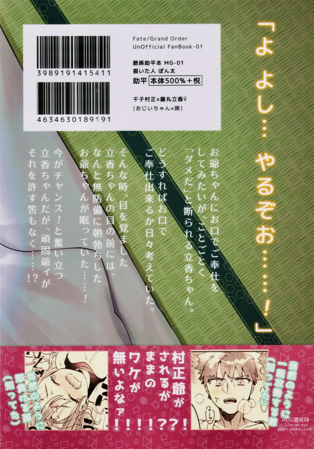 Page 34 of doujinshi Muramasa Ojii-chan to Ritsuka-chan no Honobono Jiji Mago Nikki ~Okuchi de Gohoushi Hen~